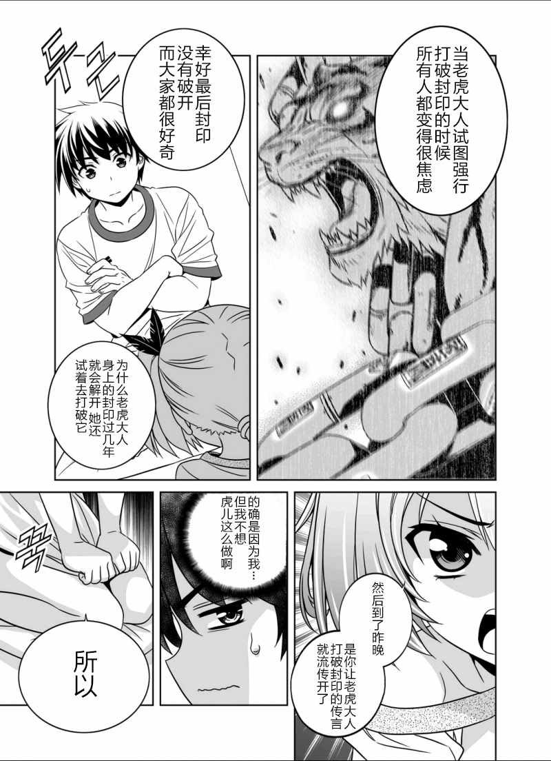 《萌虎与我》漫画 035话