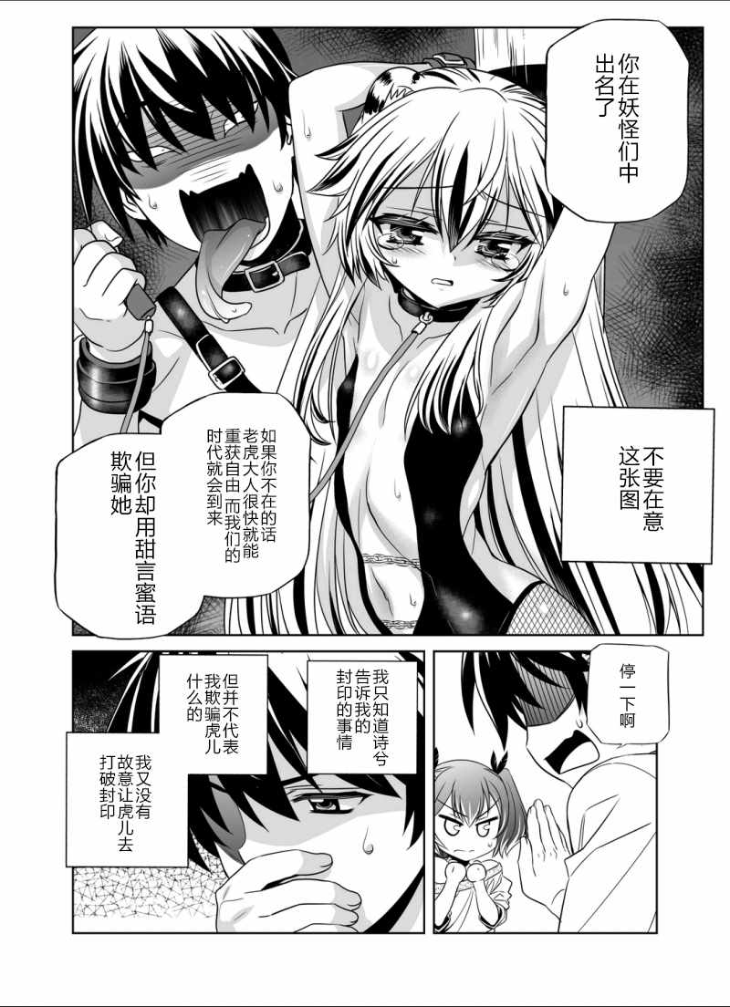 《萌虎与我》漫画 035话