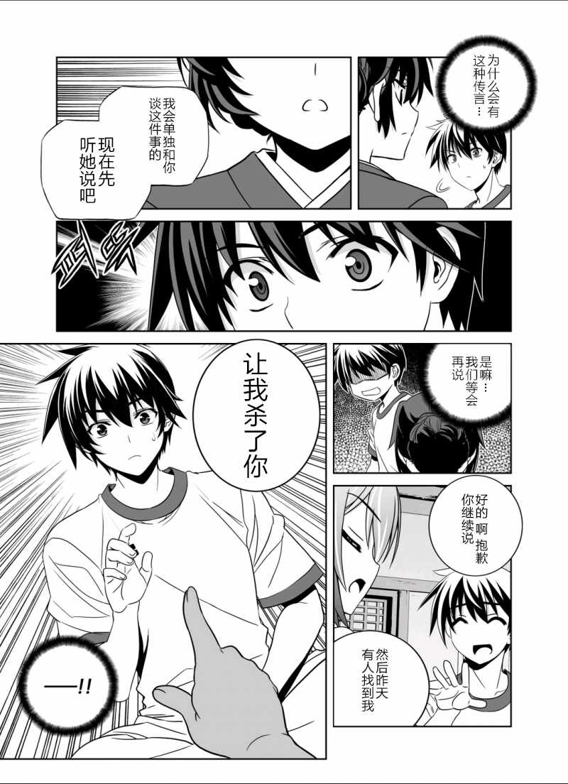 《萌虎与我》漫画 035话