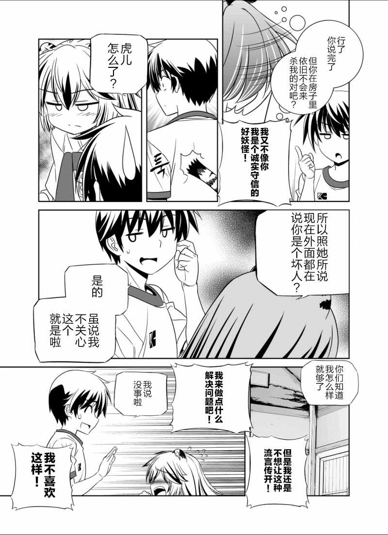 《萌虎与我》漫画 035话