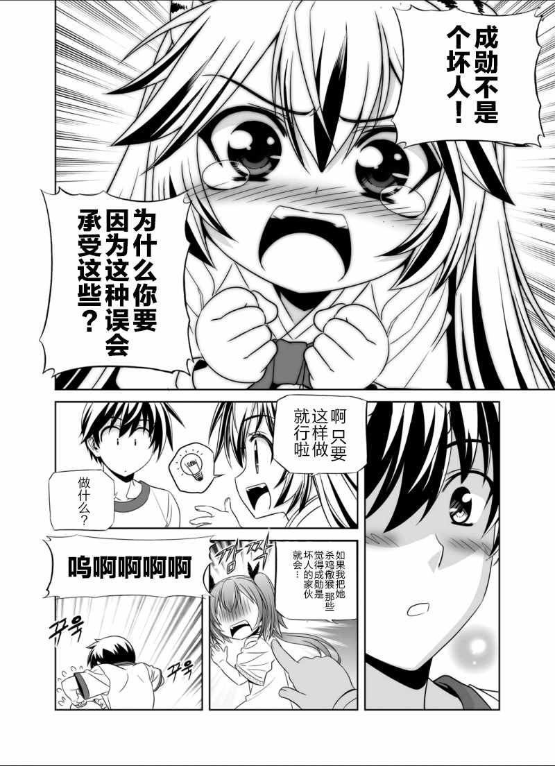 《萌虎与我》漫画 035话