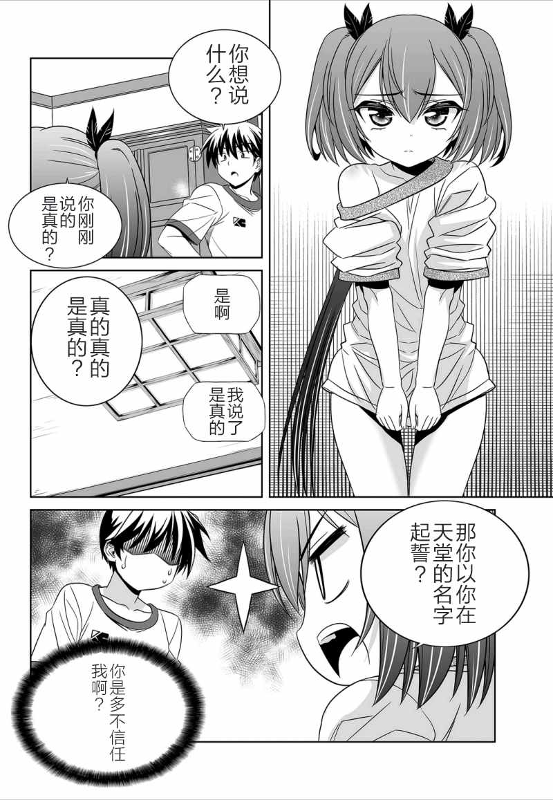 《萌虎与我》漫画 039话