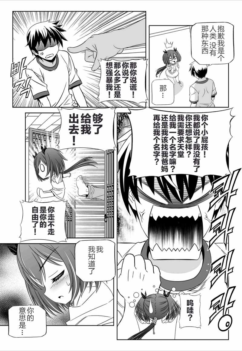 《萌虎与我》漫画 039话