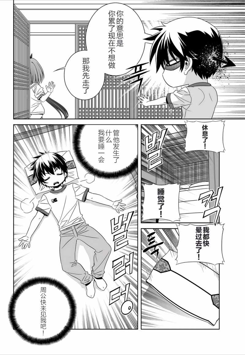 《萌虎与我》漫画 039话