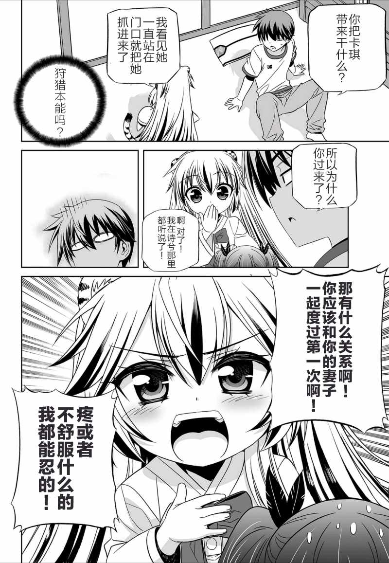 《萌虎与我》漫画 039话