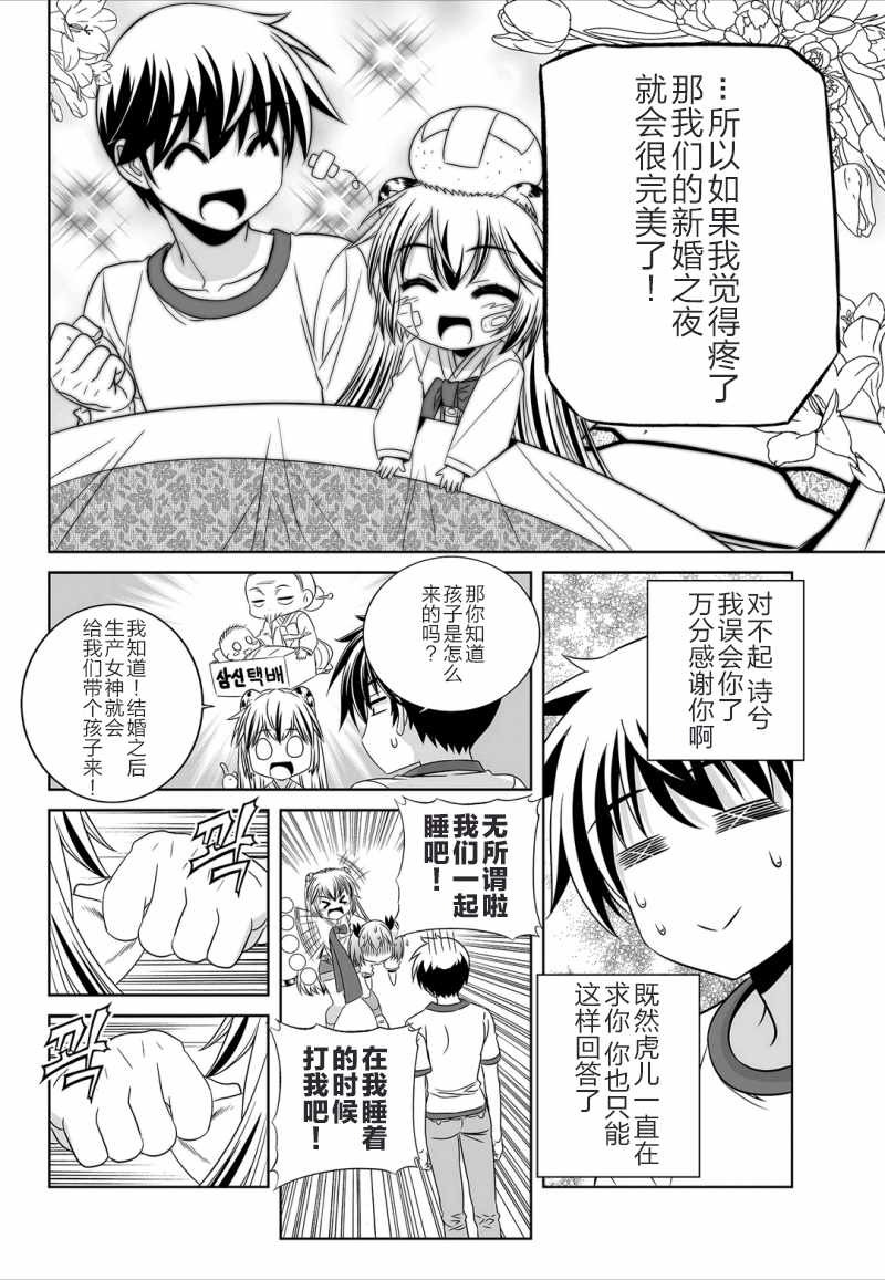 《萌虎与我》漫画 039话