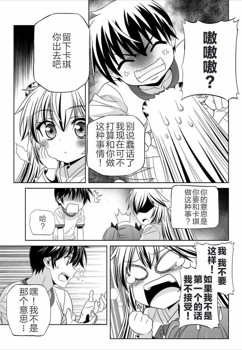 《萌虎与我》漫画 039话