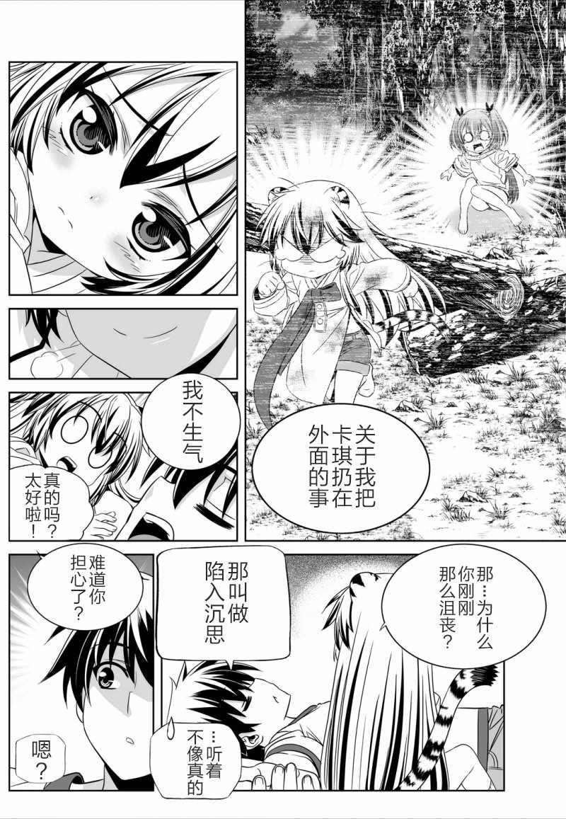 《萌虎与我》漫画 040话