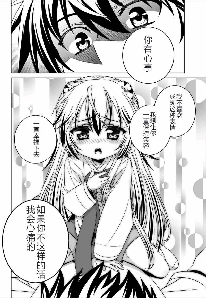 《萌虎与我》漫画 040话