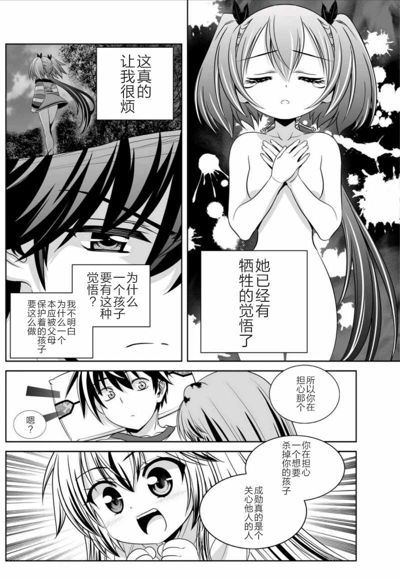 《萌虎与我》漫画 040话