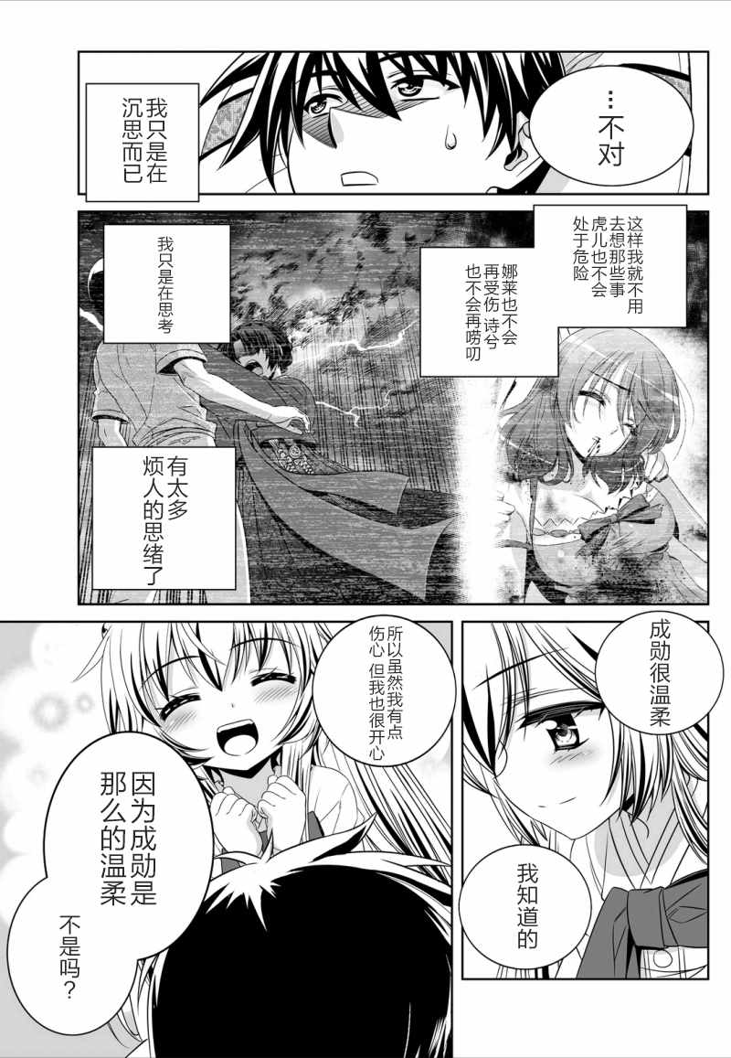 《萌虎与我》漫画 040话