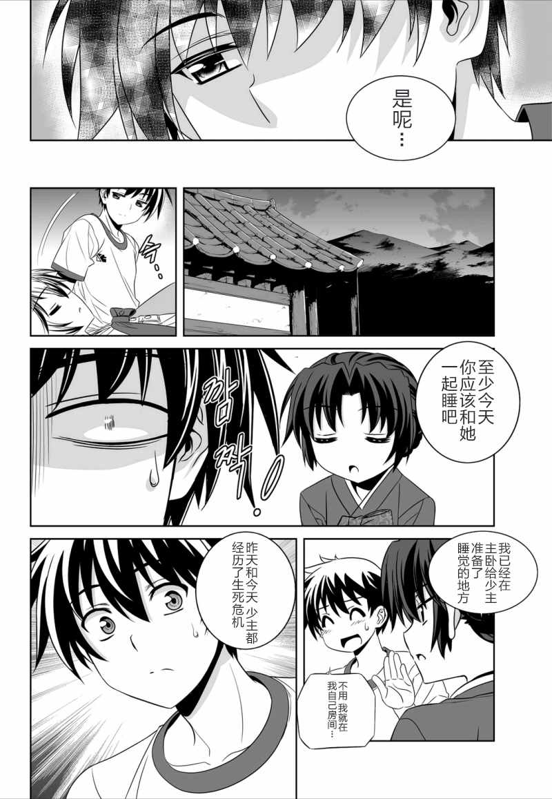 《萌虎与我》漫画 040话