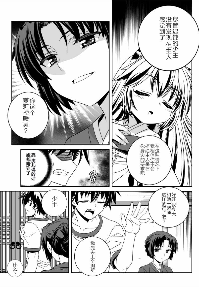 《萌虎与我》漫画 040话