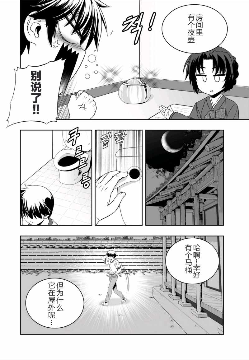 《萌虎与我》漫画 040话