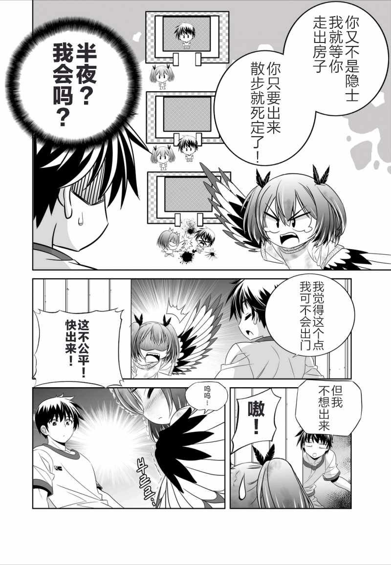 《萌虎与我》漫画 041话