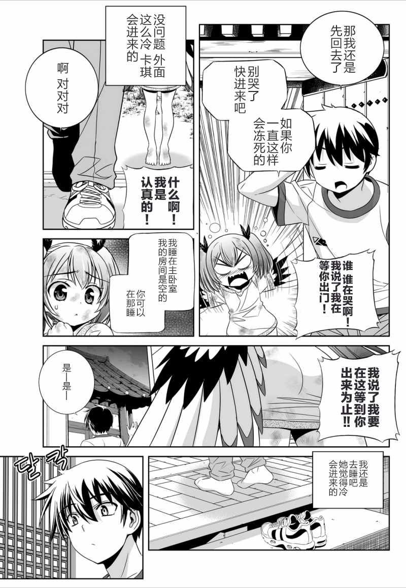 《萌虎与我》漫画 041话