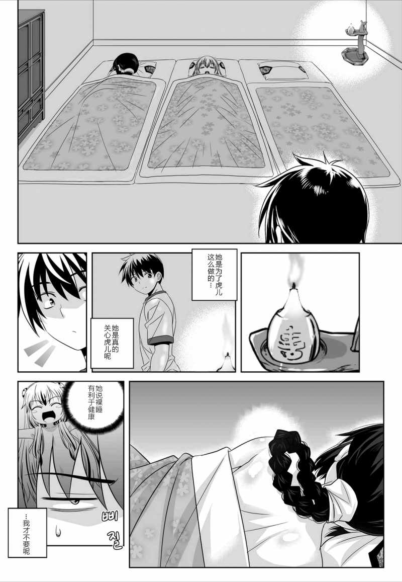 《萌虎与我》漫画 041话