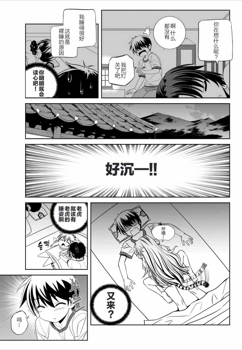 《萌虎与我》漫画 041话