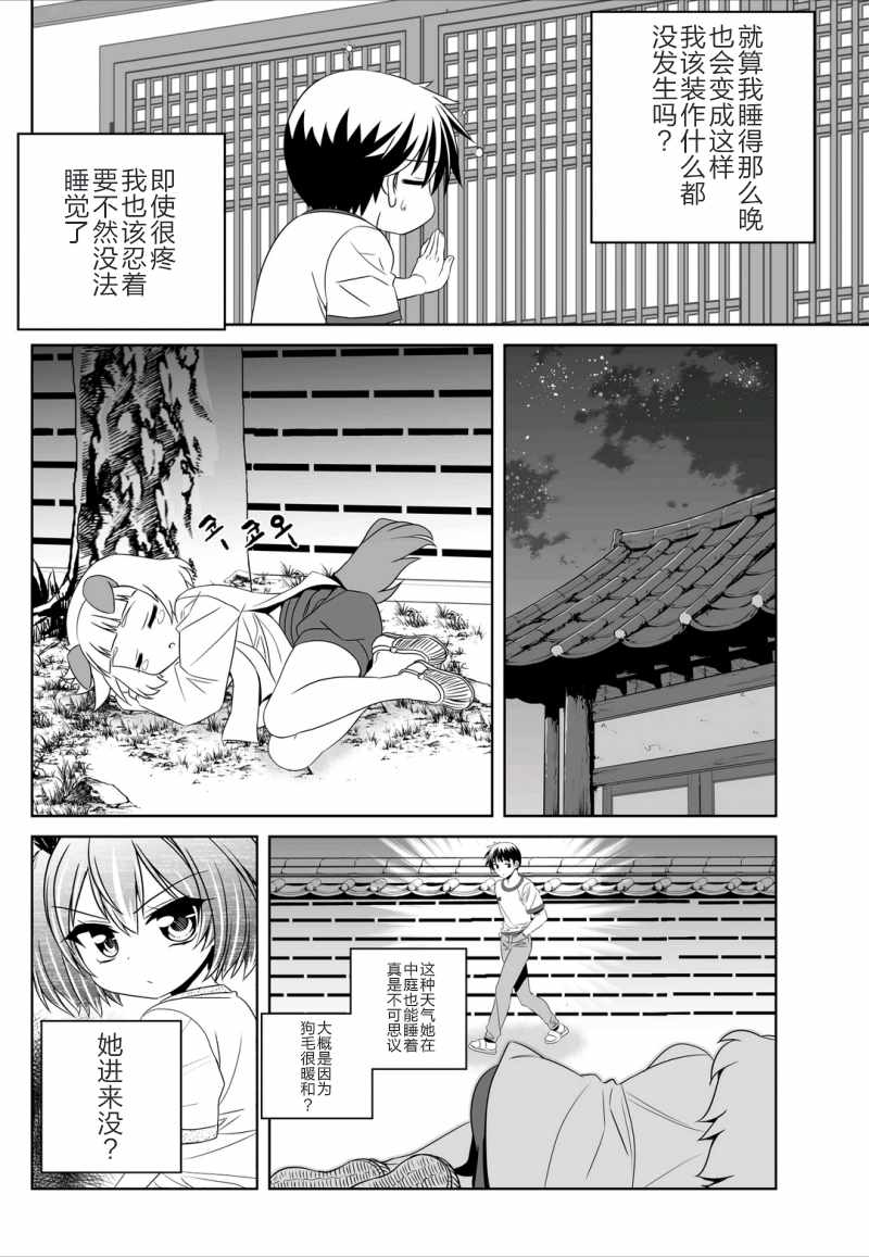 《萌虎与我》漫画 041话