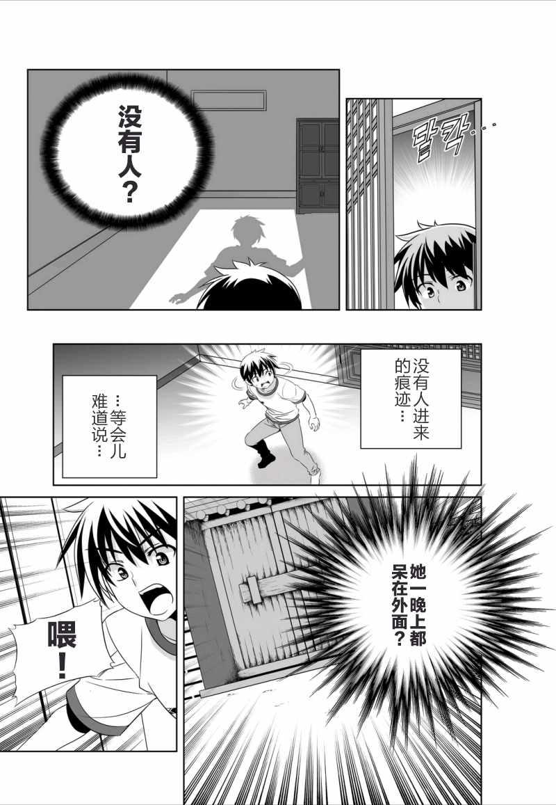 《萌虎与我》漫画 041话