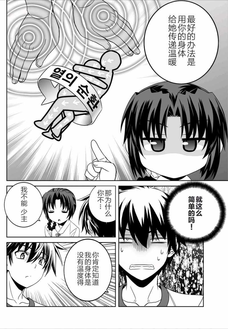 《萌虎与我》漫画 042话