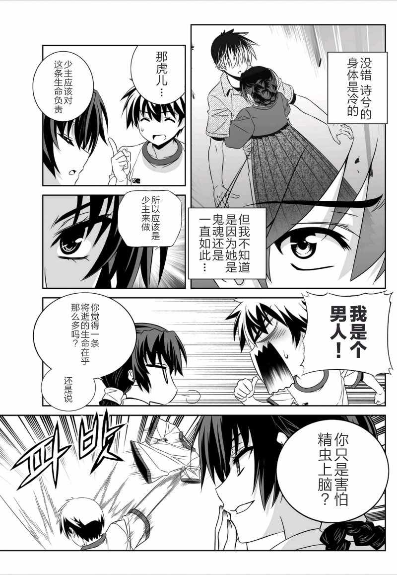 《萌虎与我》漫画 042话