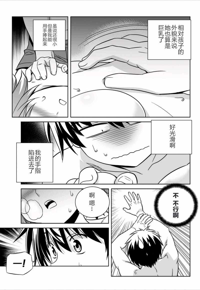 《萌虎与我》漫画 042话