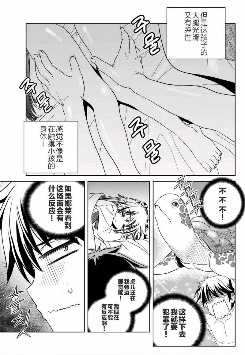 《萌虎与我》漫画 042话