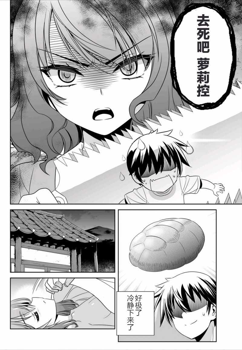 《萌虎与我》漫画 042话