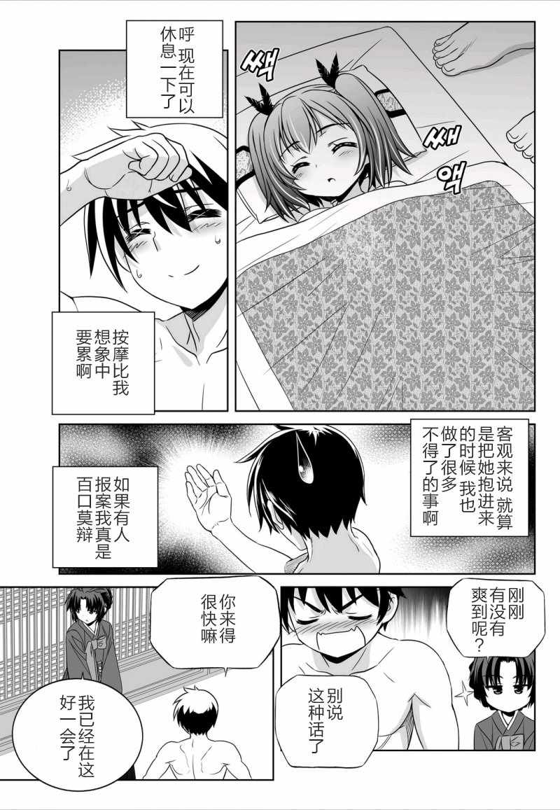 《萌虎与我》漫画 042话