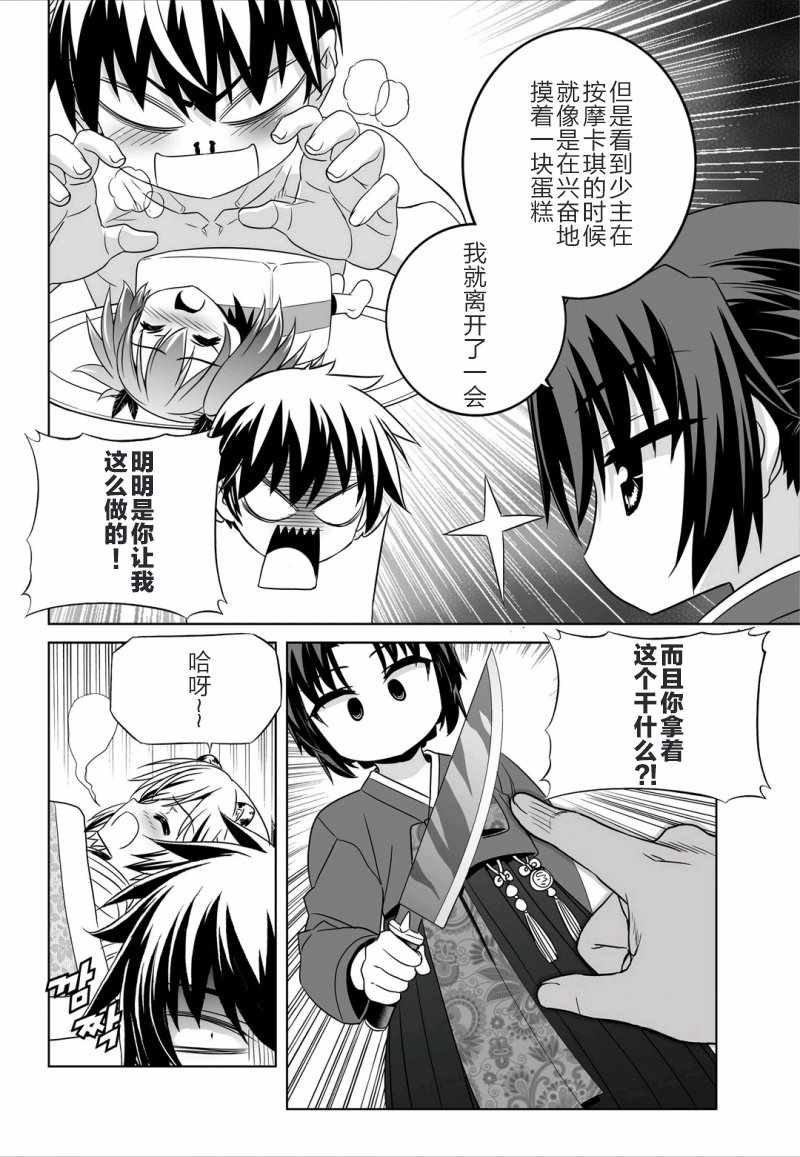 《萌虎与我》漫画 042话