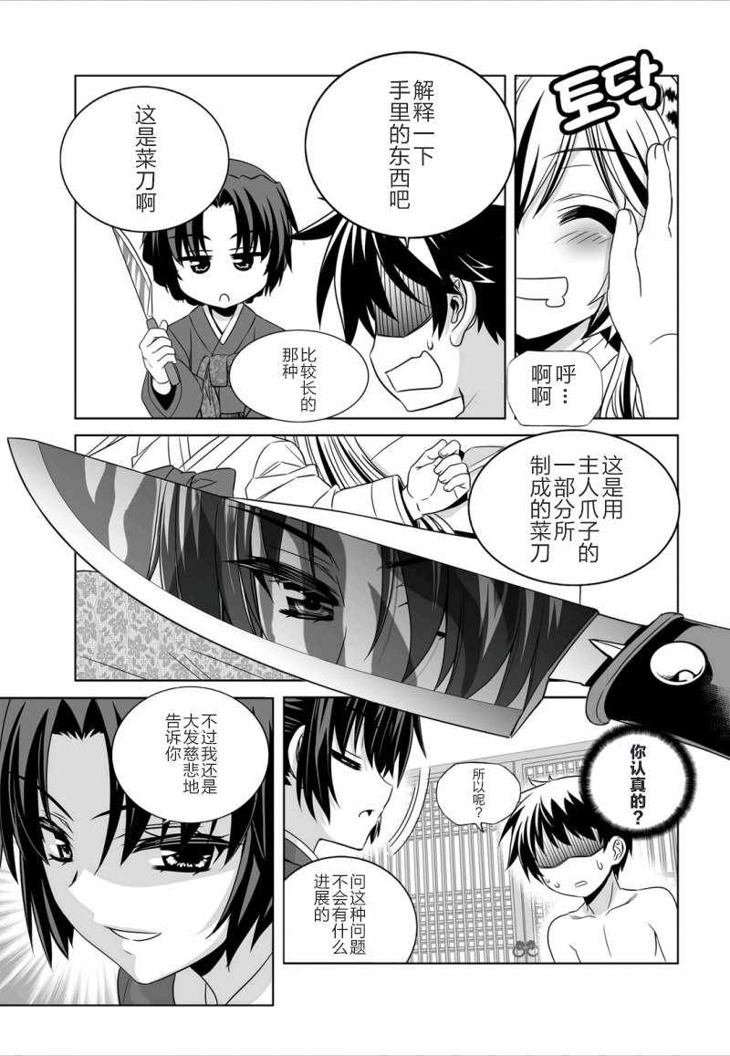 《萌虎与我》漫画 042话