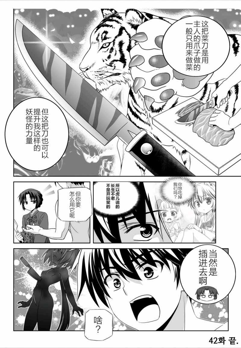 《萌虎与我》漫画 042话