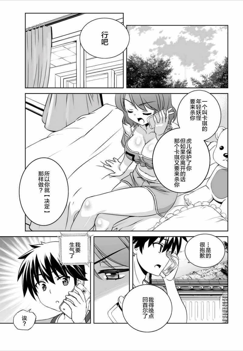 《萌虎与我》漫画 045话