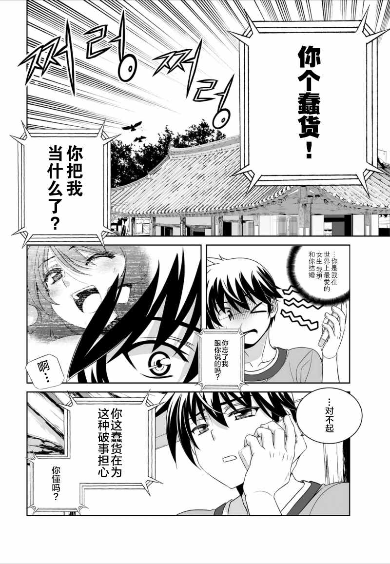 《萌虎与我》漫画 045话