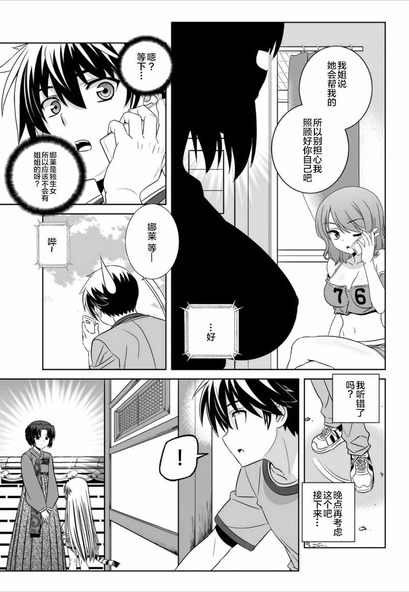 《萌虎与我》漫画 045话