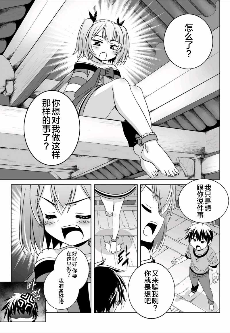 《萌虎与我》漫画 045话