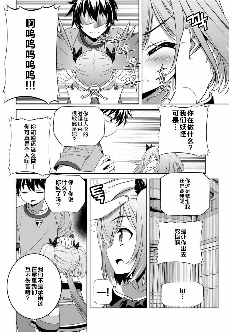 《萌虎与我》漫画 045话