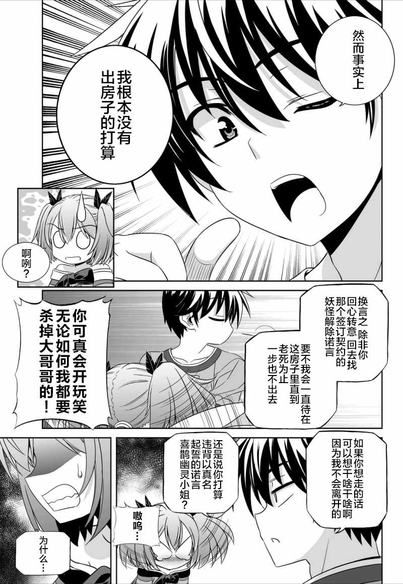 《萌虎与我》漫画 045话