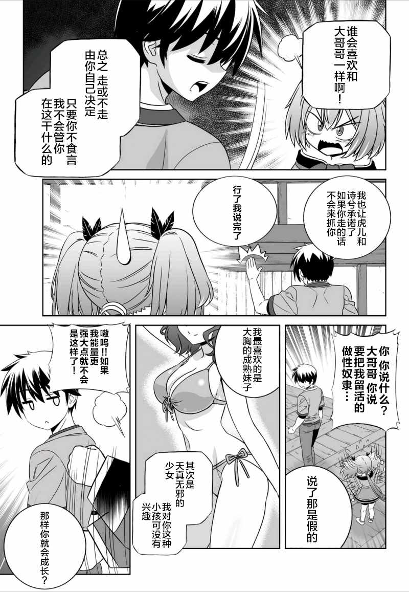 《萌虎与我》漫画 045话