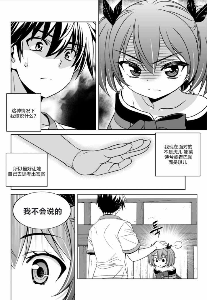 《萌虎与我》漫画 057话