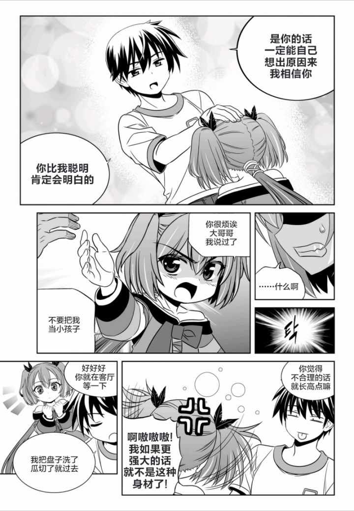 《萌虎与我》漫画 057话