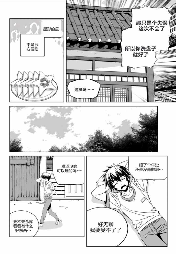 《萌虎与我》漫画 057话