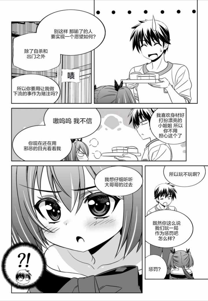 《萌虎与我》漫画 057话