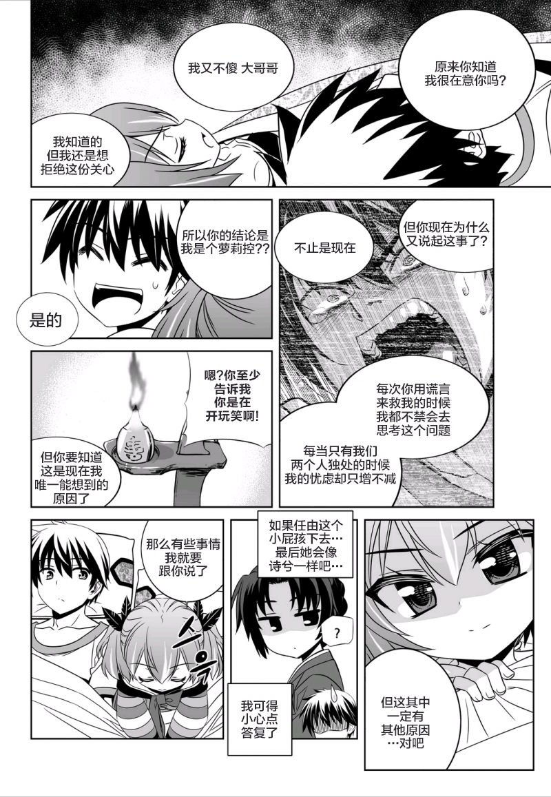 《萌虎与我》漫画 059话