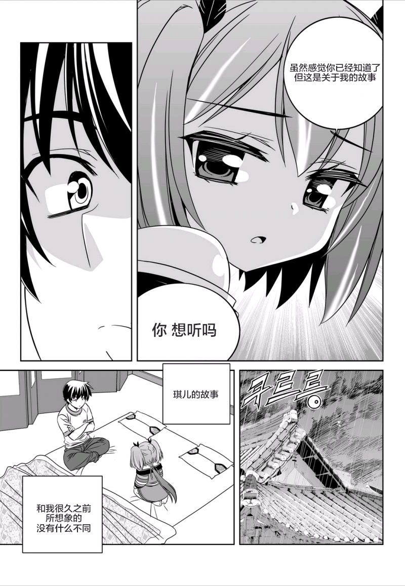 《萌虎与我》漫画 059话