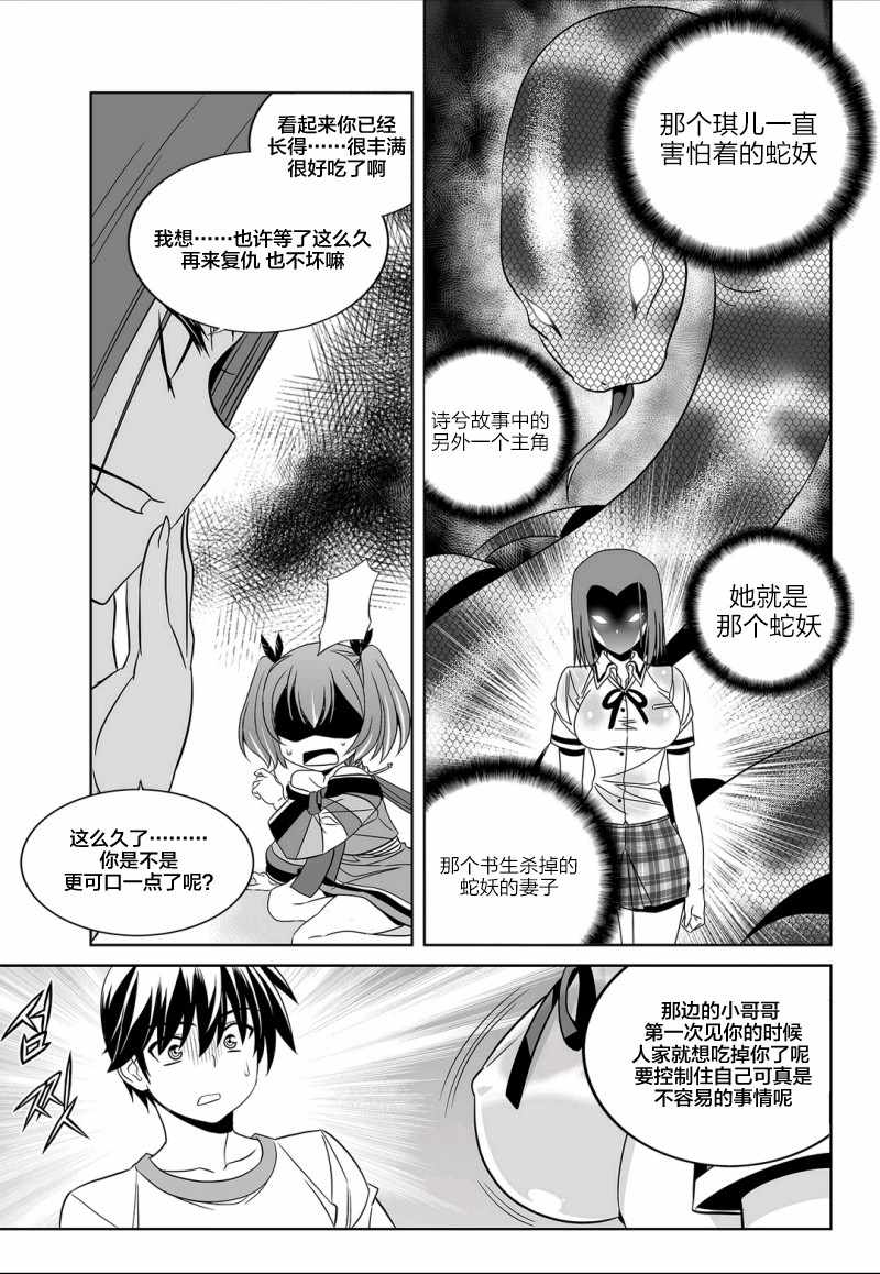 《萌虎与我》漫画 061集