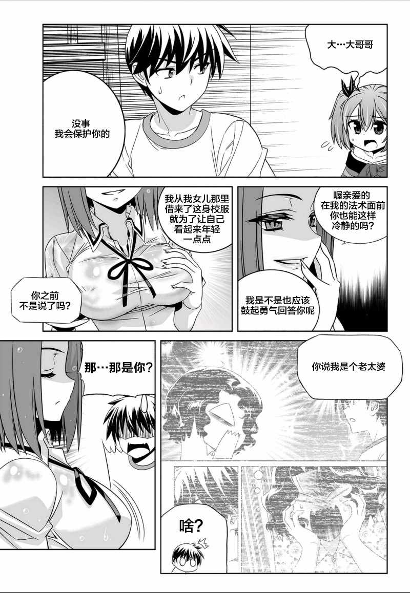 《萌虎与我》漫画 061集