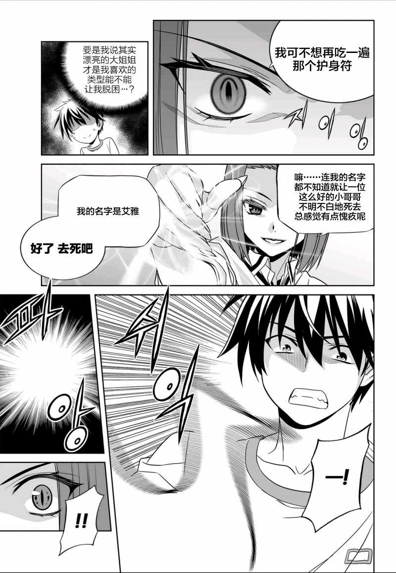 《萌虎与我》漫画 061集