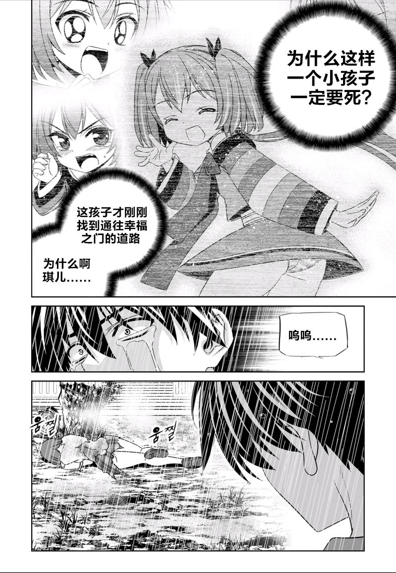 《萌虎与我》漫画 067集